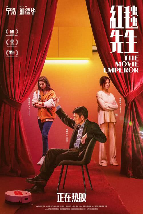 影视导读-电影《红毯先生》正在全国热映中，宁浩极简主义荒诞喜剧对话观众